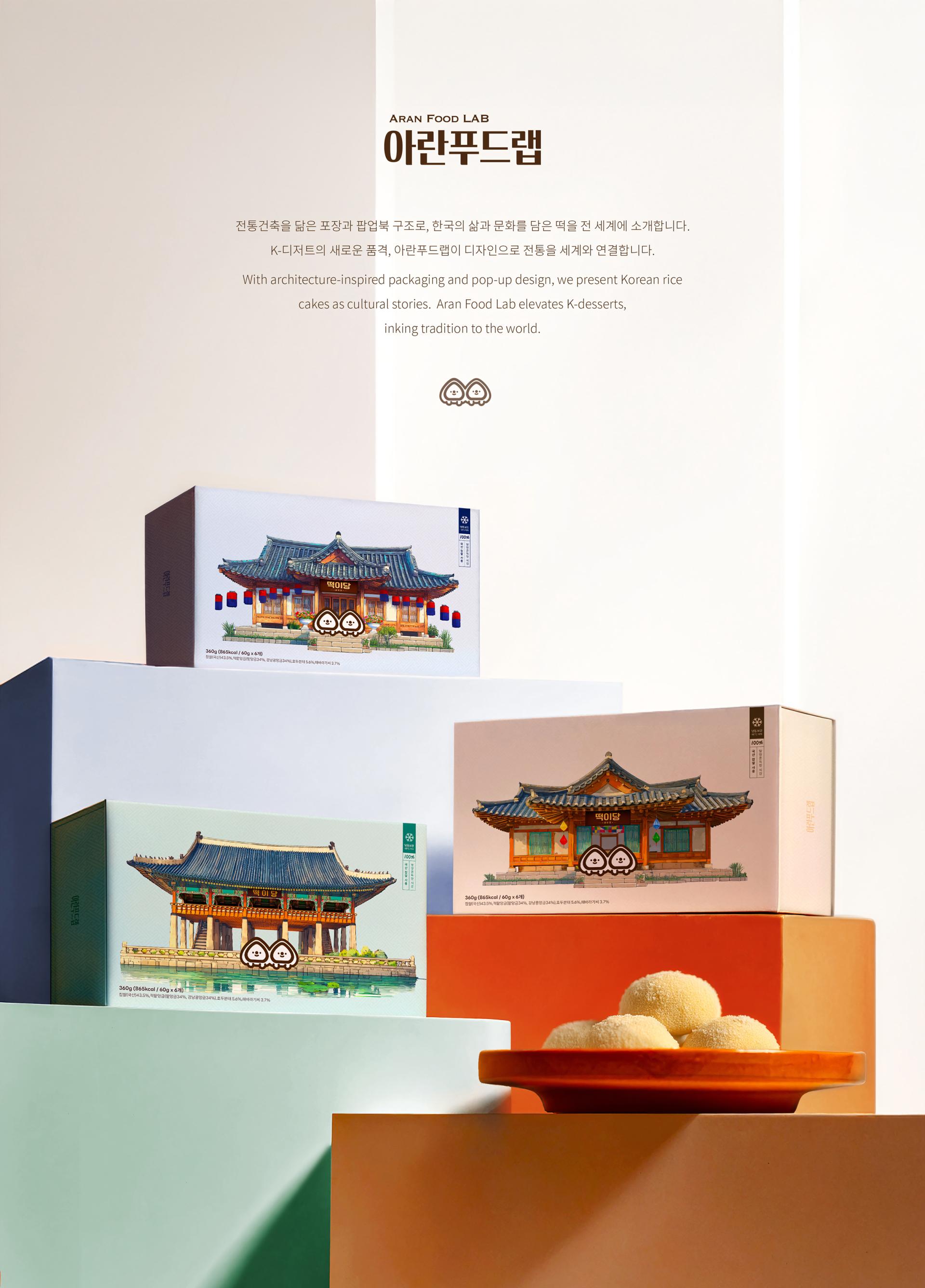 London Design Awards Winner - Packaging the Story of Korean Life Through Rice Cakes