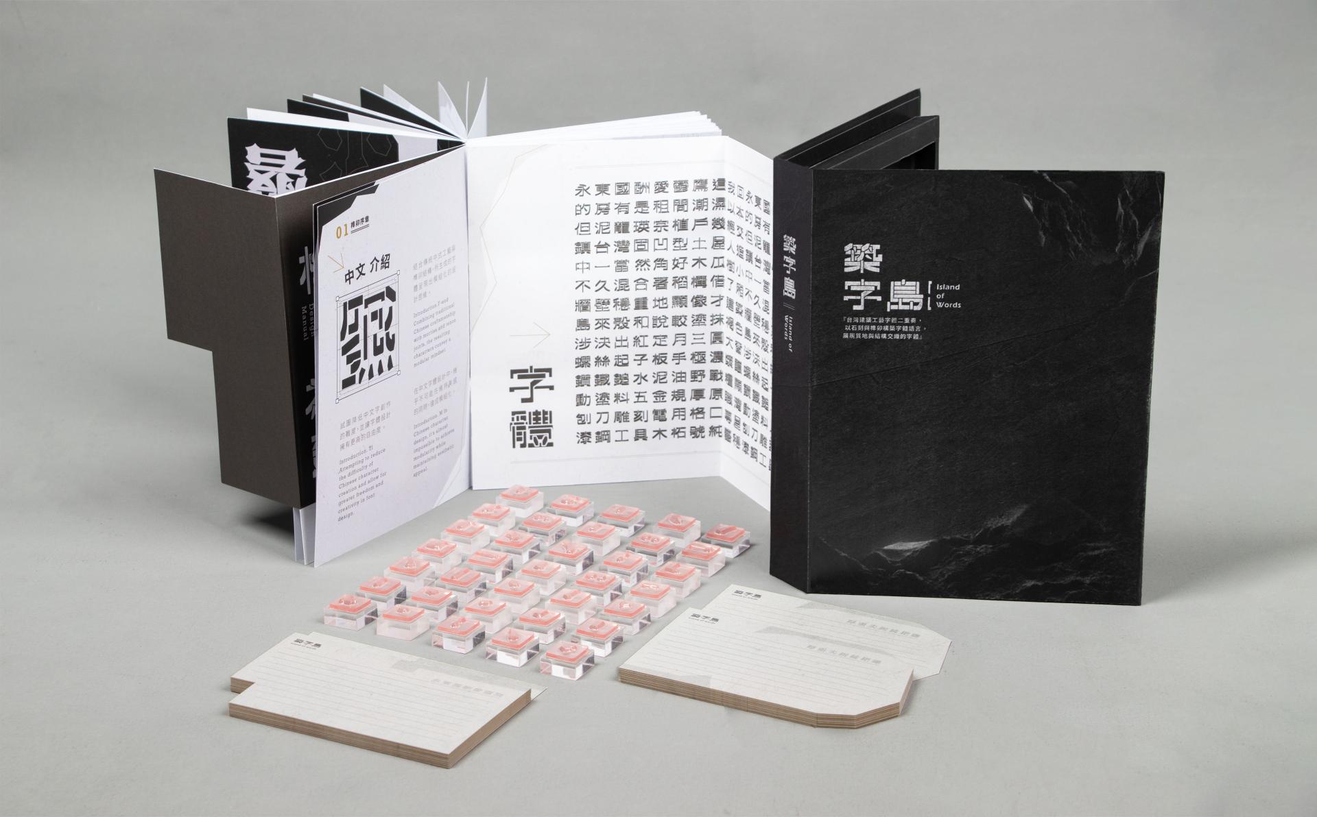 London Design Awards Winner - Island of Words