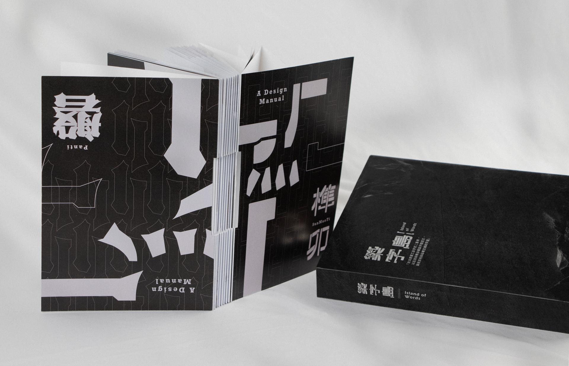 London Design Awards Winner - Island of Words