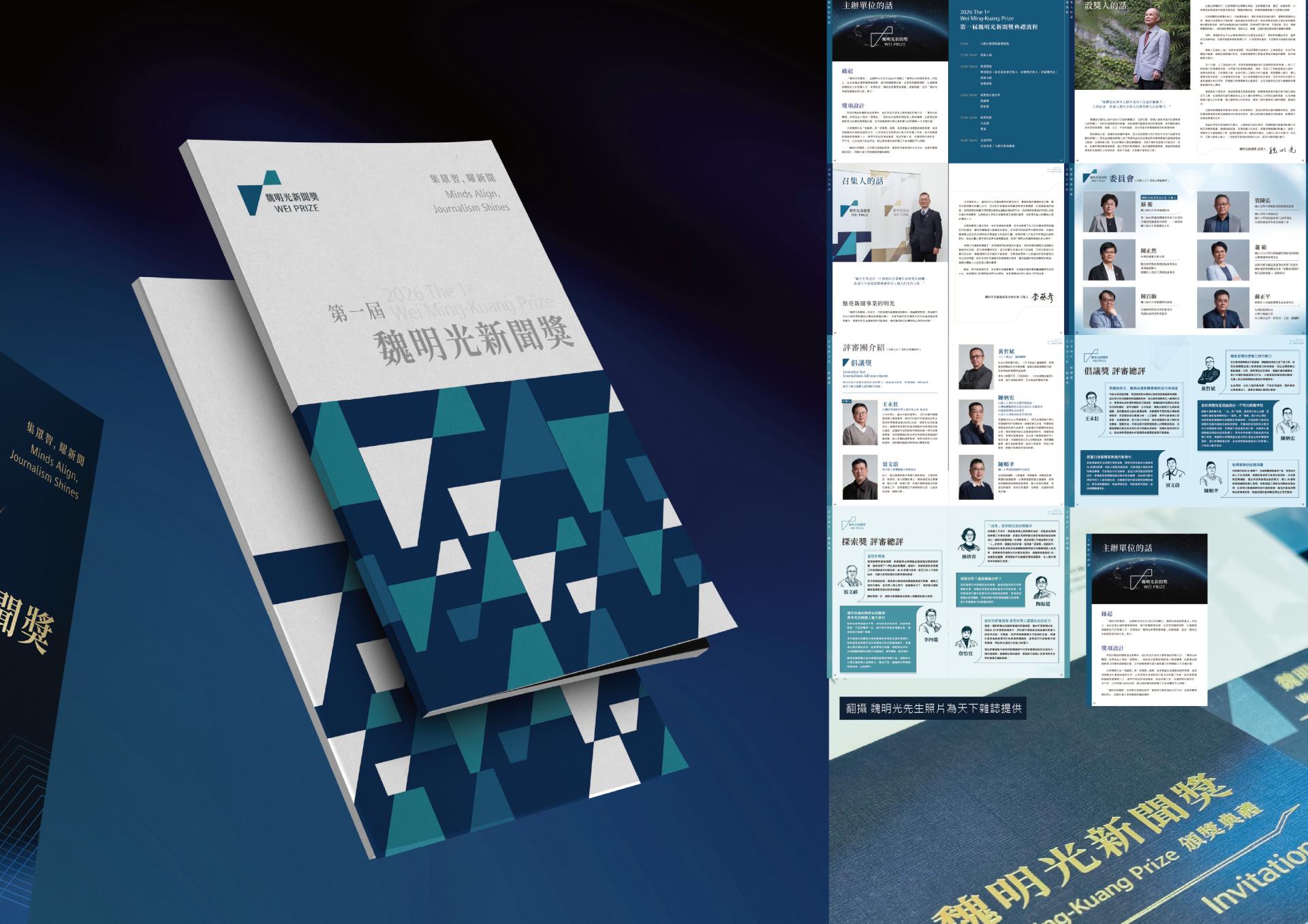 London Design Awards Winner - WEI PRIZE & FUND Visual Identity System Design