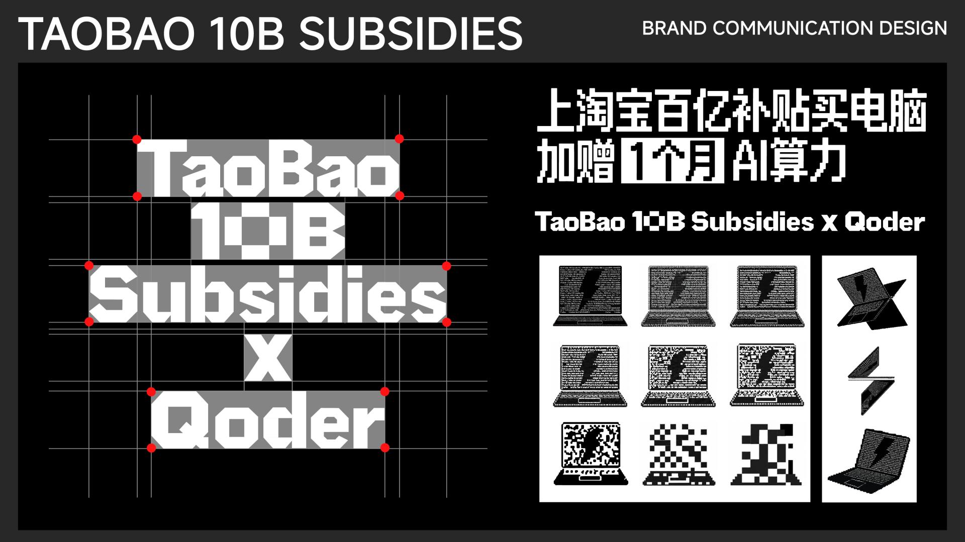 London Design Awards Winner - Taobao 10B Subsidies  × Qoder  Brand Communication Design 
