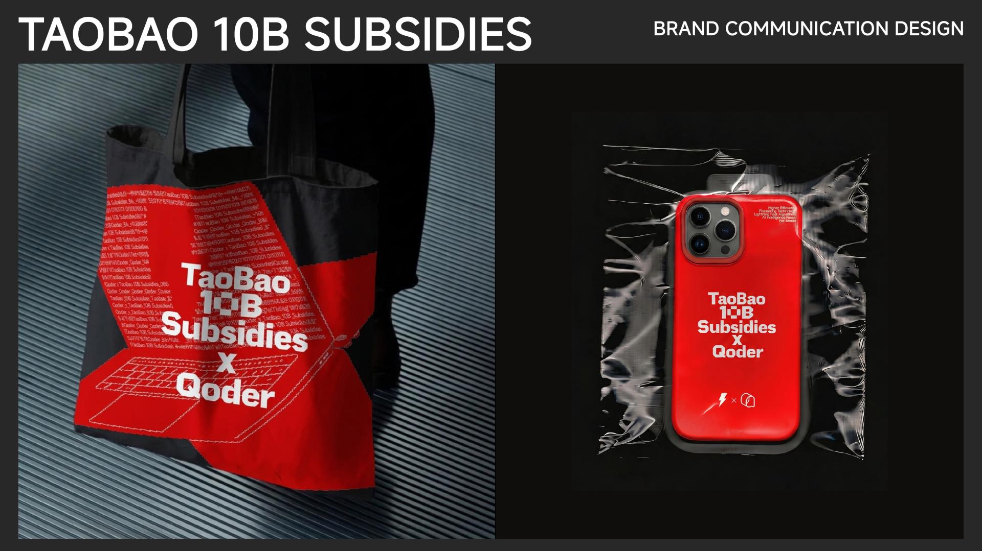 London Design Awards Winner - Taobao 10B Subsidies  × Qoder  Brand Communication Design 