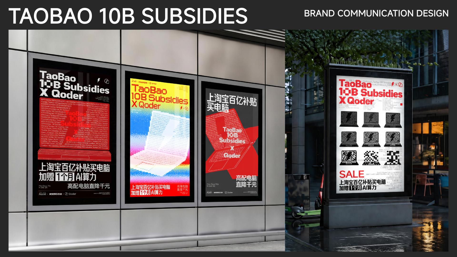 London Design Awards Winner - Taobao 10B Subsidies  × Qoder  Brand Communication Design 