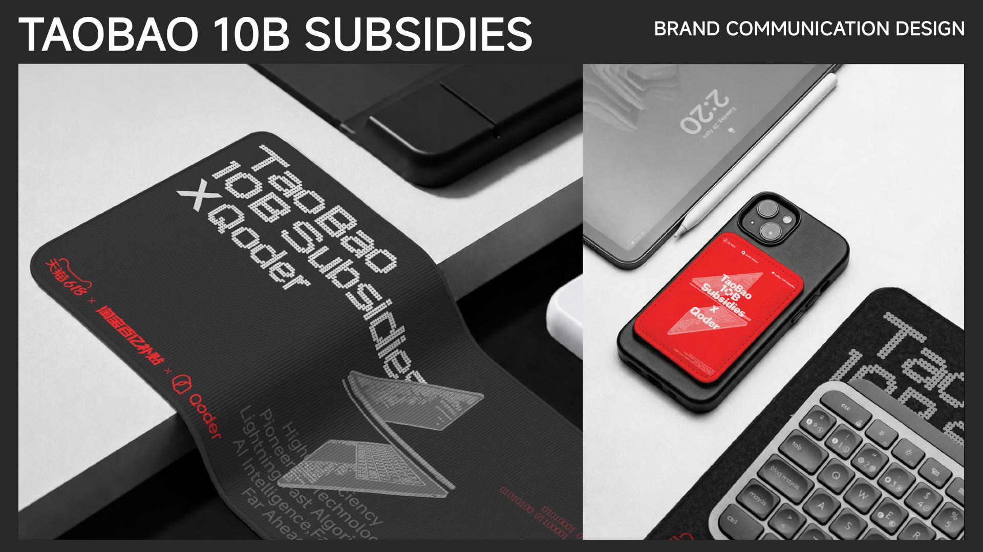 London Design Awards Winner - Taobao 10B Subsidies  × Qoder  Brand Communication Design 