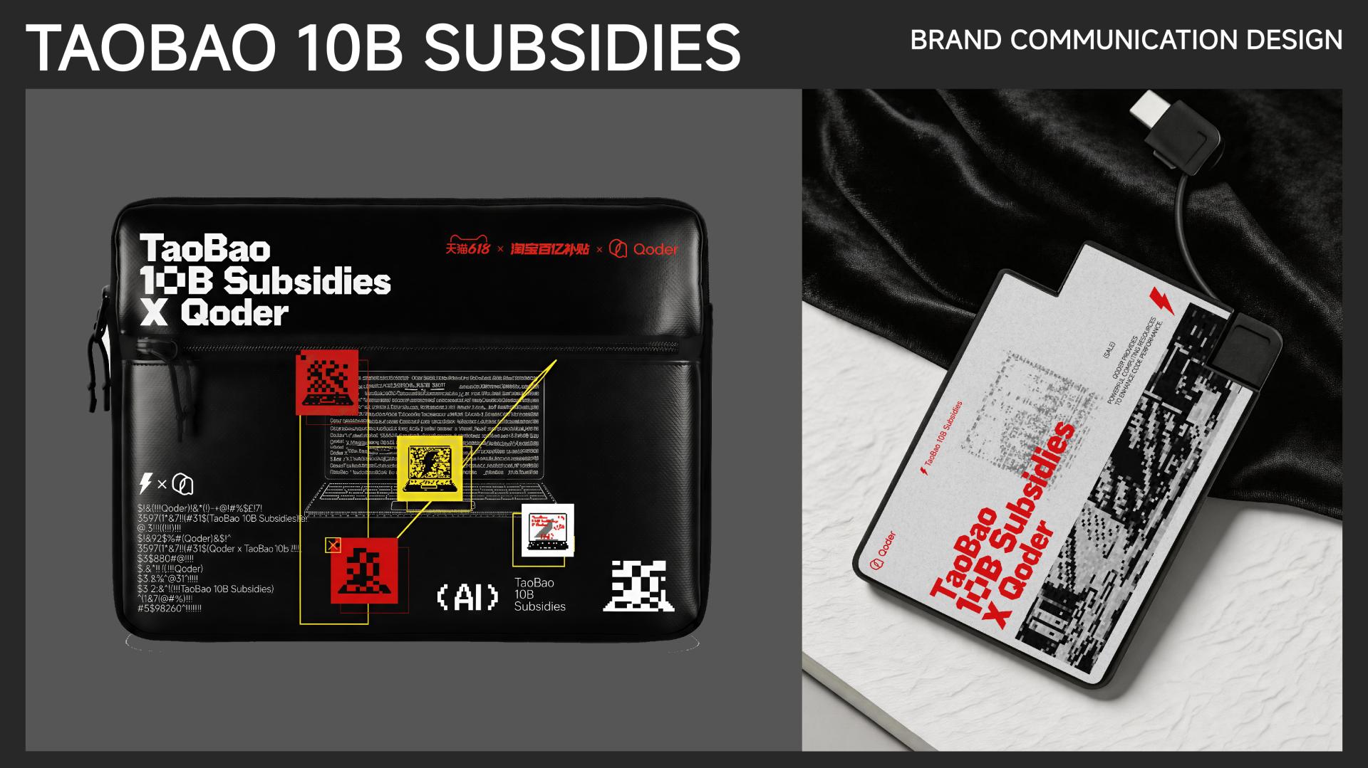 London Design Awards Winner - Taobao 10B Subsidies  × Qoder  Brand Communication Design 