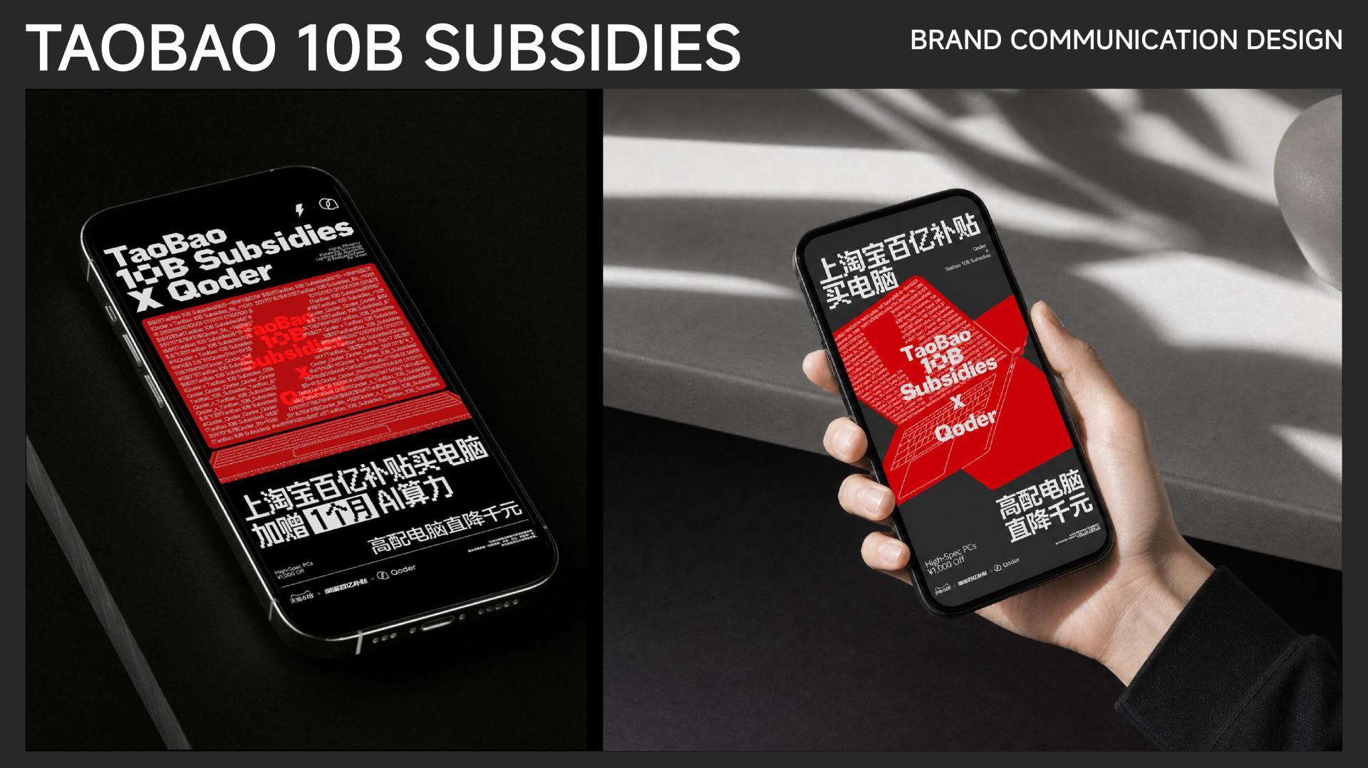London Design Awards Winner - Taobao 10B Subsidies  × Qoder  Brand Communication Design 