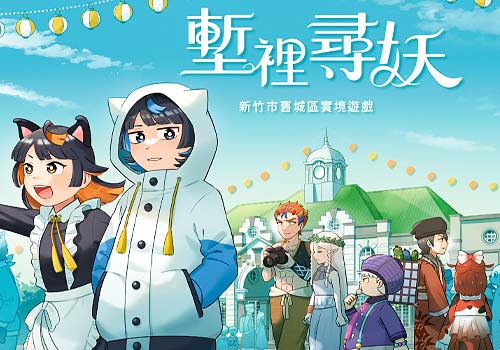 London Design Winner - Cultural Affairs Bureau of Hsinchu City - Elf Hunt in Hsinchu City