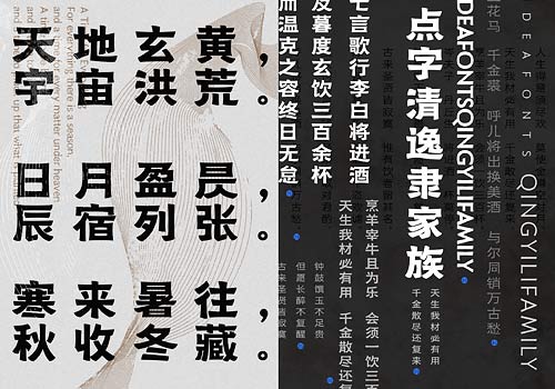 London Design Winner - Shanghai Yichuang Information Technology Co., Ltd./ Hellofont - Dianzi Qingyi Clerical Script