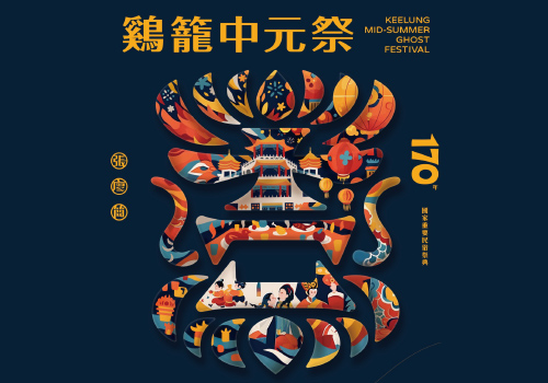 London Design Awards - 2024 Keelung Mid-Summer Ghost Festival
