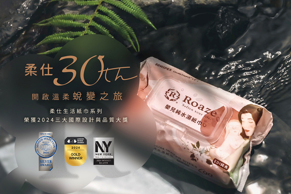 Roaze Roaze Life Tissue Series has won three international awards in 2024: Gold Award of London Design Award